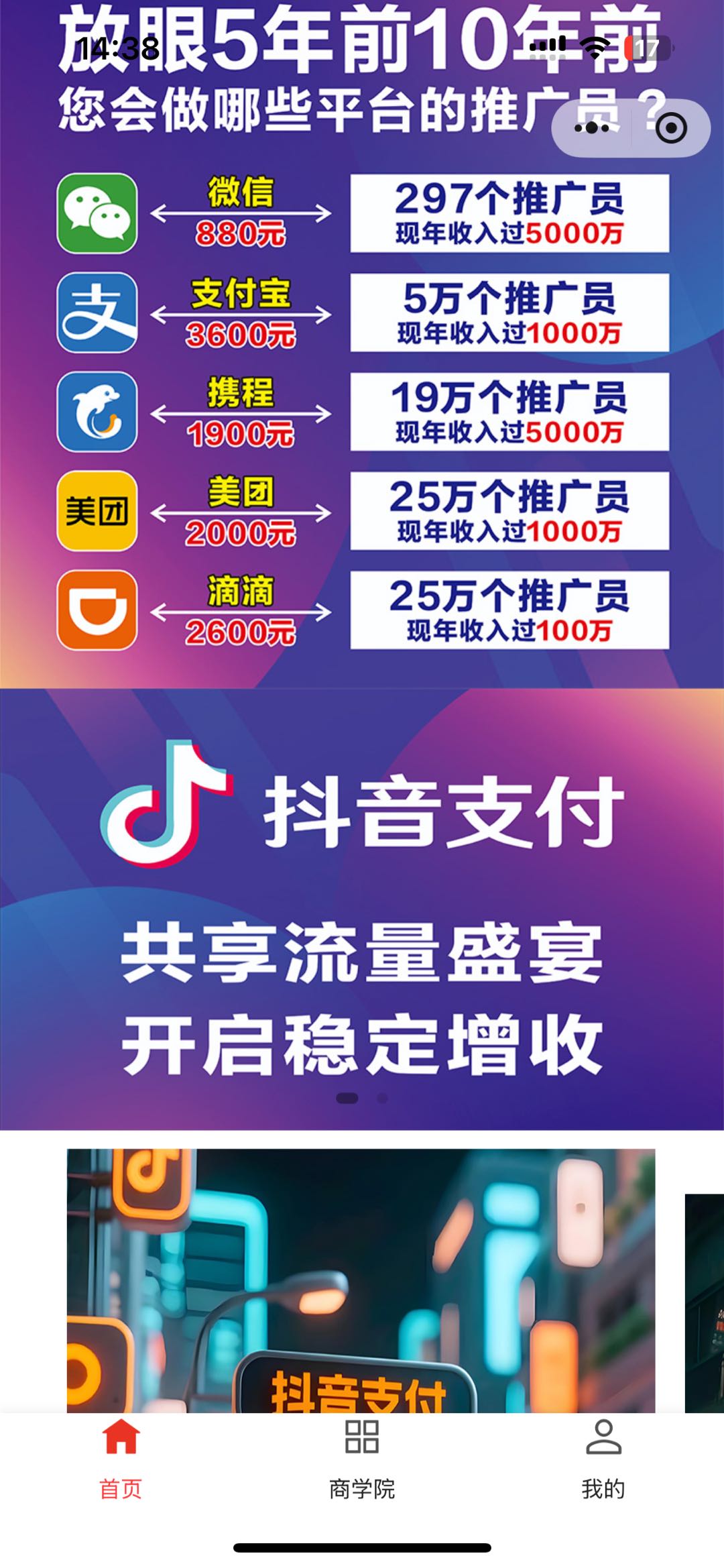 韩先生地推项目抖音支付