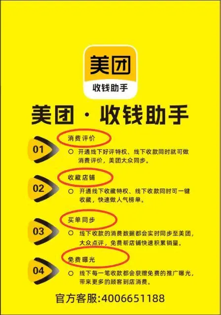 邓先生地推项目美团收钱助手-全国全行业可做,拓店奖励300+分润万15,日结