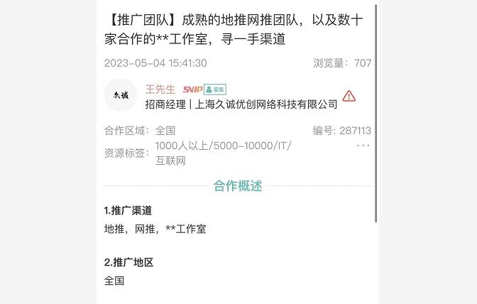 成熟的地推网推团队