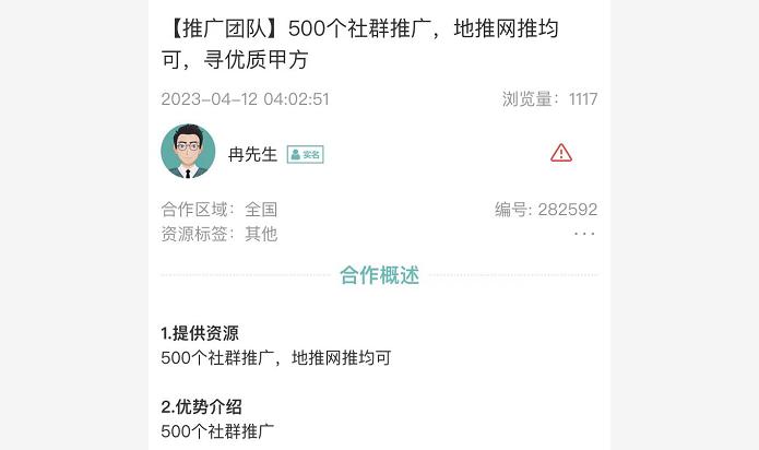500个社群推广