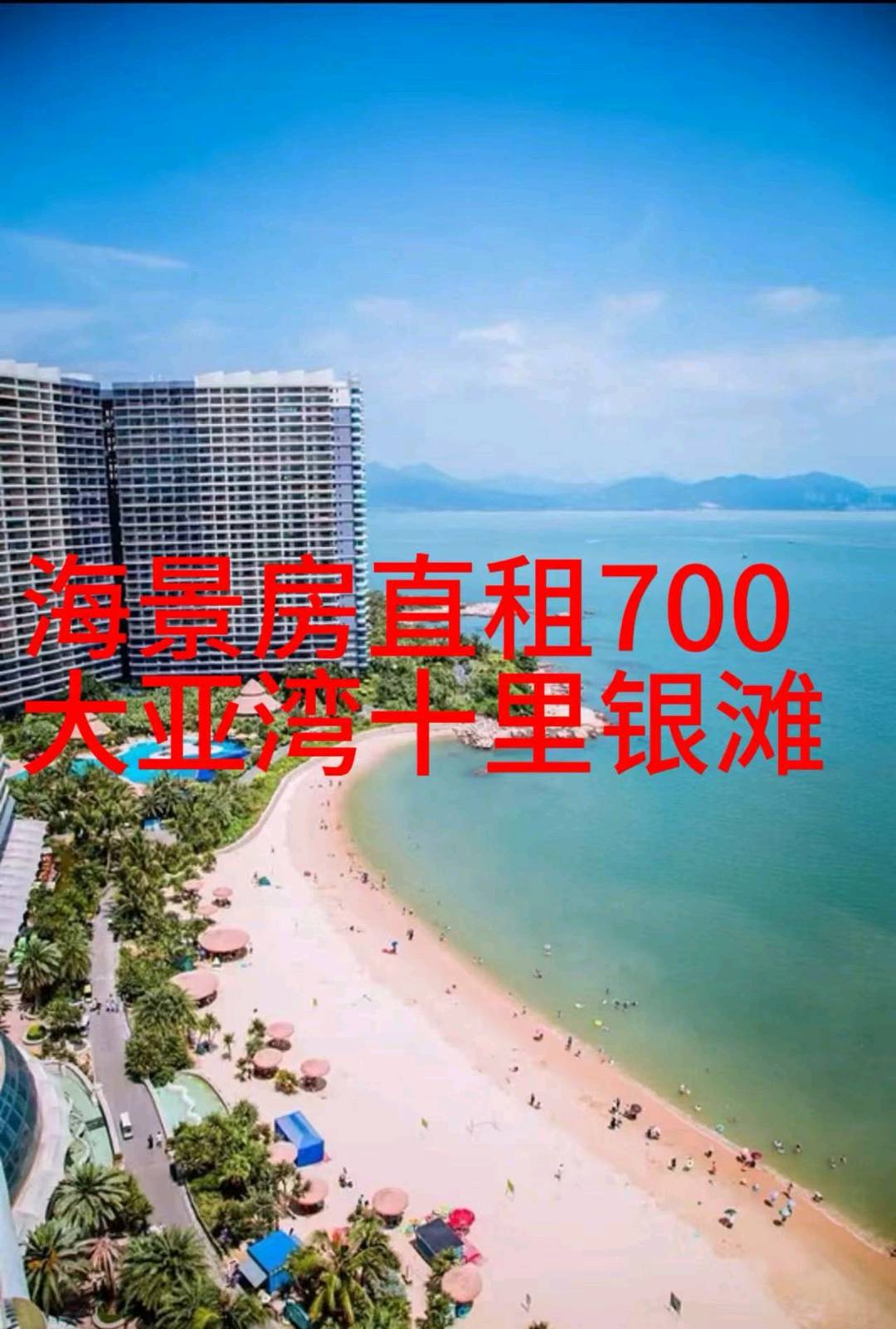 刘先生找合伙人临深月租海景房，找合伙人，无需投资