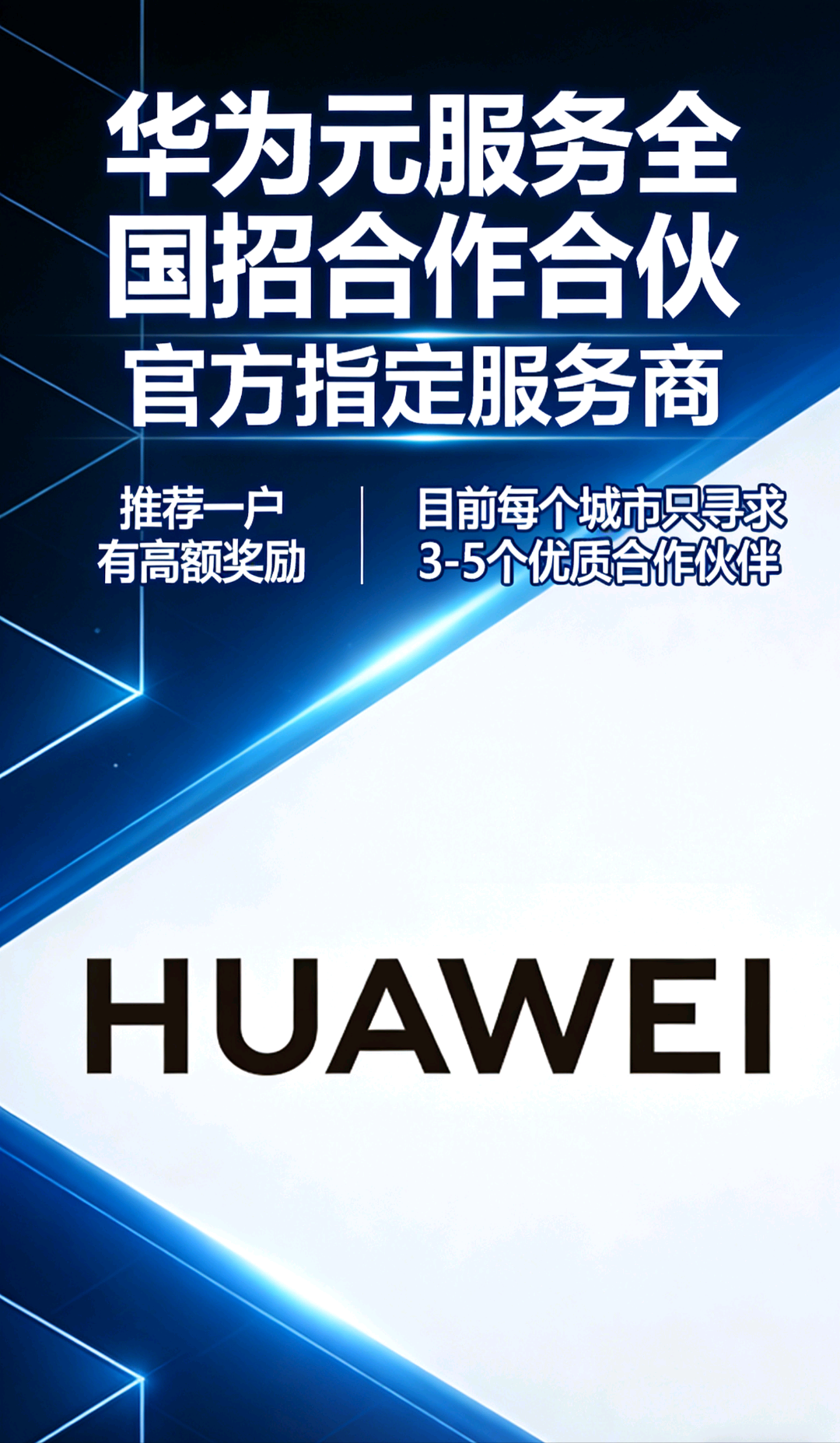 曹郁剑地推项目华为元服务官方指定服务商,全国招募合作伙伴,欢迎大团队、公司来沟通