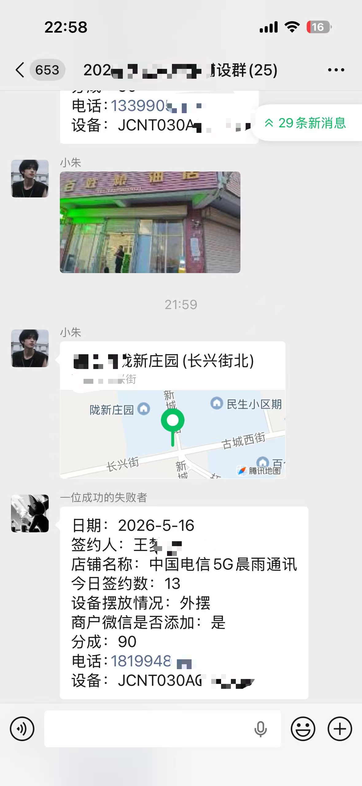 李松地推项目
