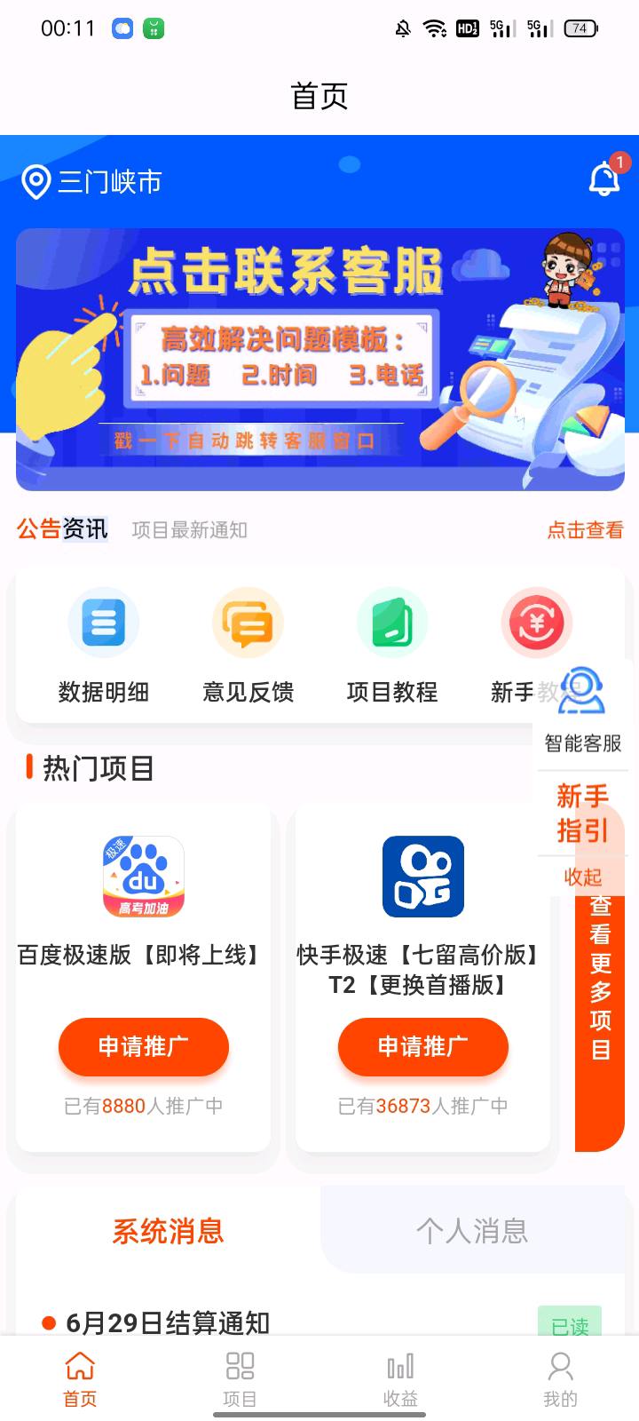 王先生地推项目百度极速版/30/抖音极速/90+/快手极速90+
