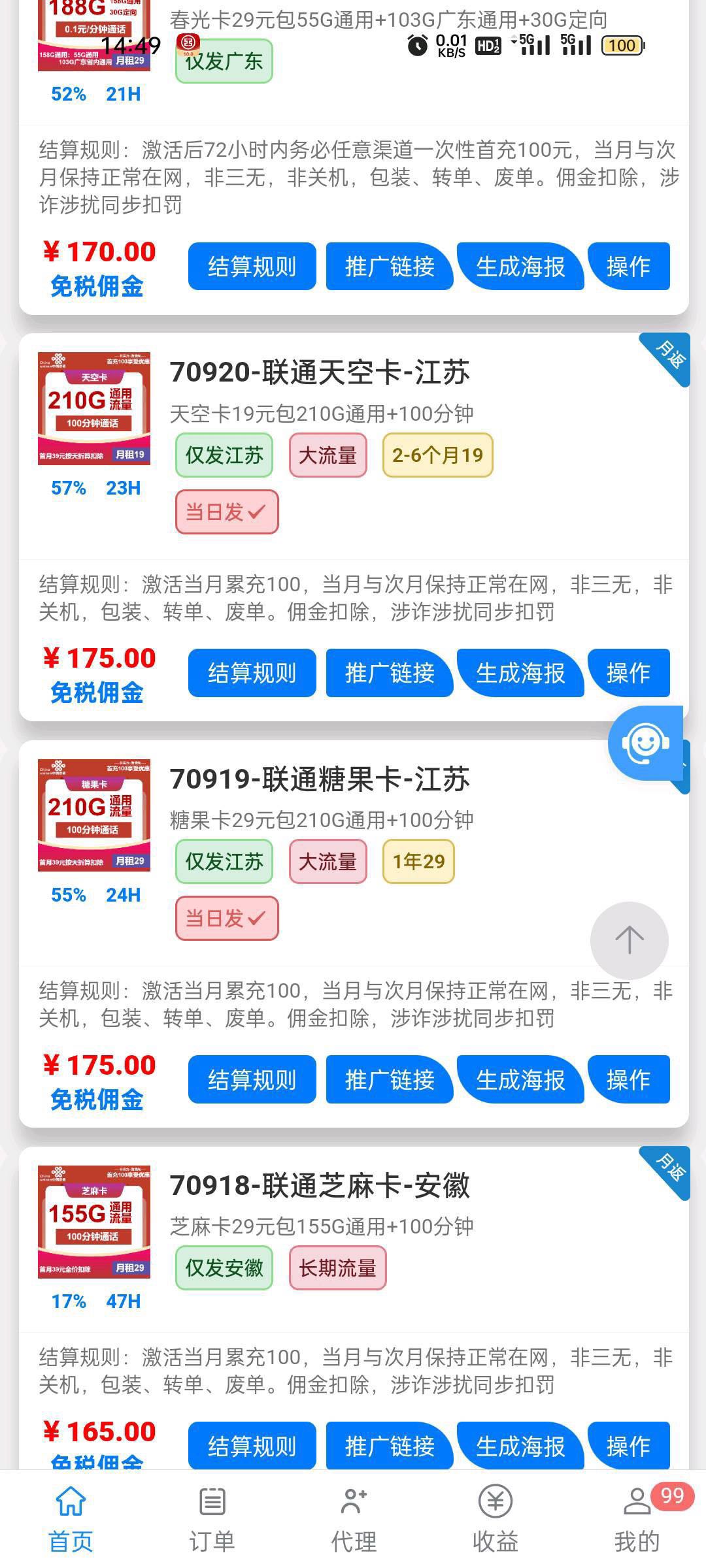 哈先生地推项目