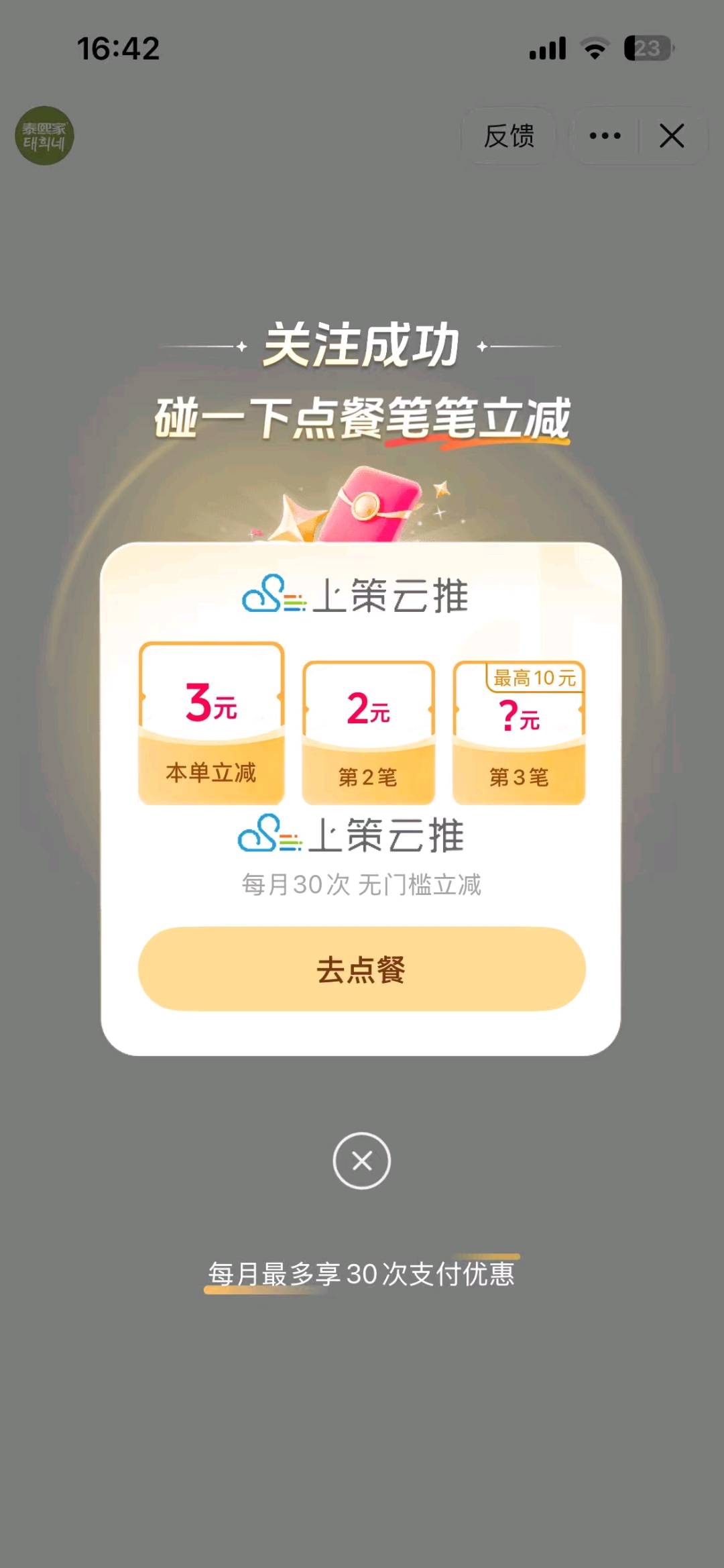 张女士抖音买单 支付 点餐 团购 华为元服务拉新570+1700