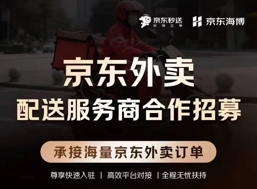 张先生京东外卖达达海博站点