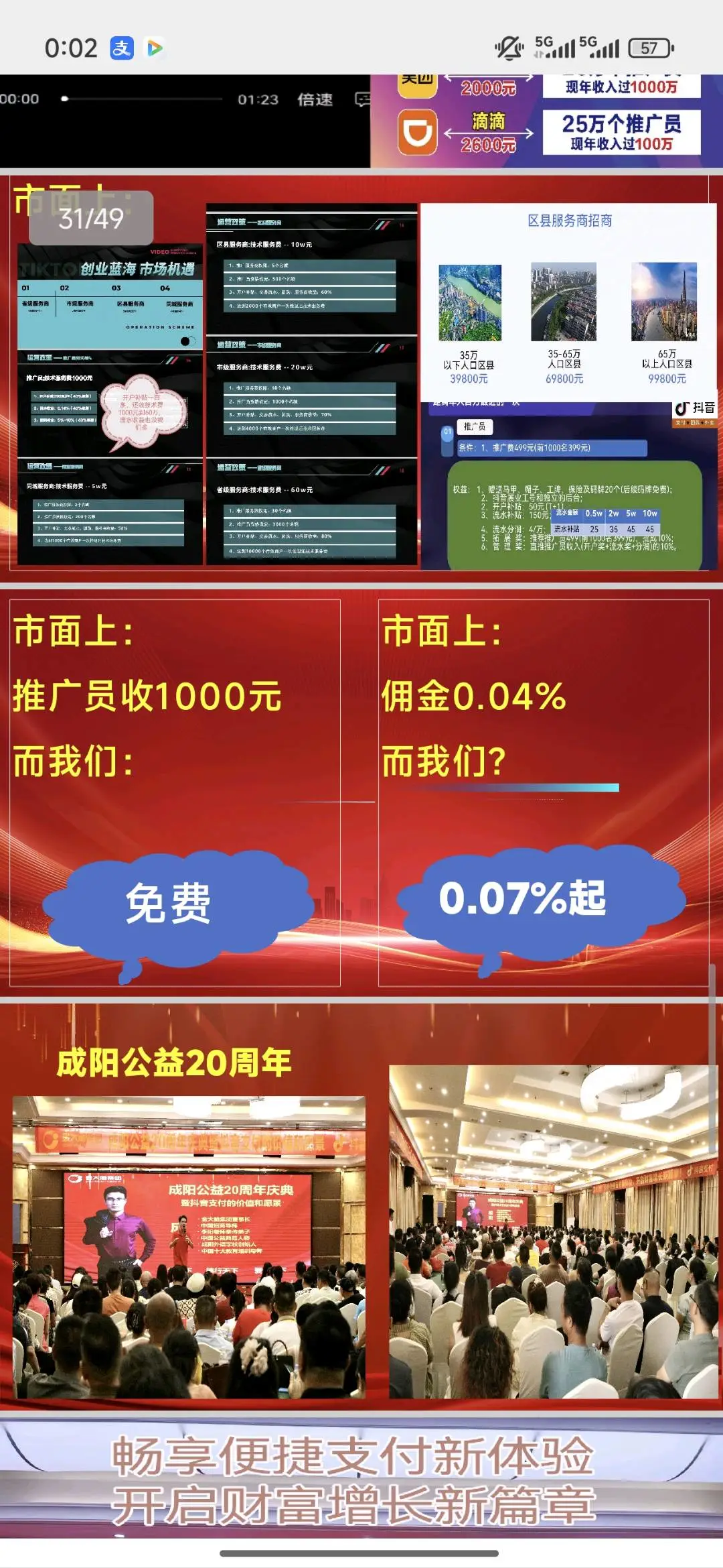 刘志达地推项目全网拉人,26号全网会议+抖音支付