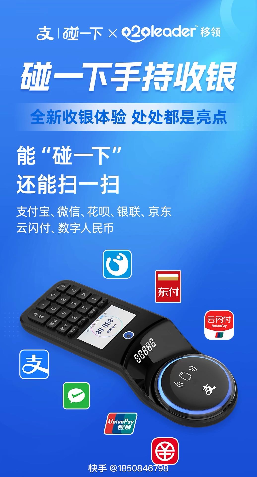 蔡飞扬地推项目支付宝NFC碰一下设备招推手