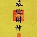 李先生