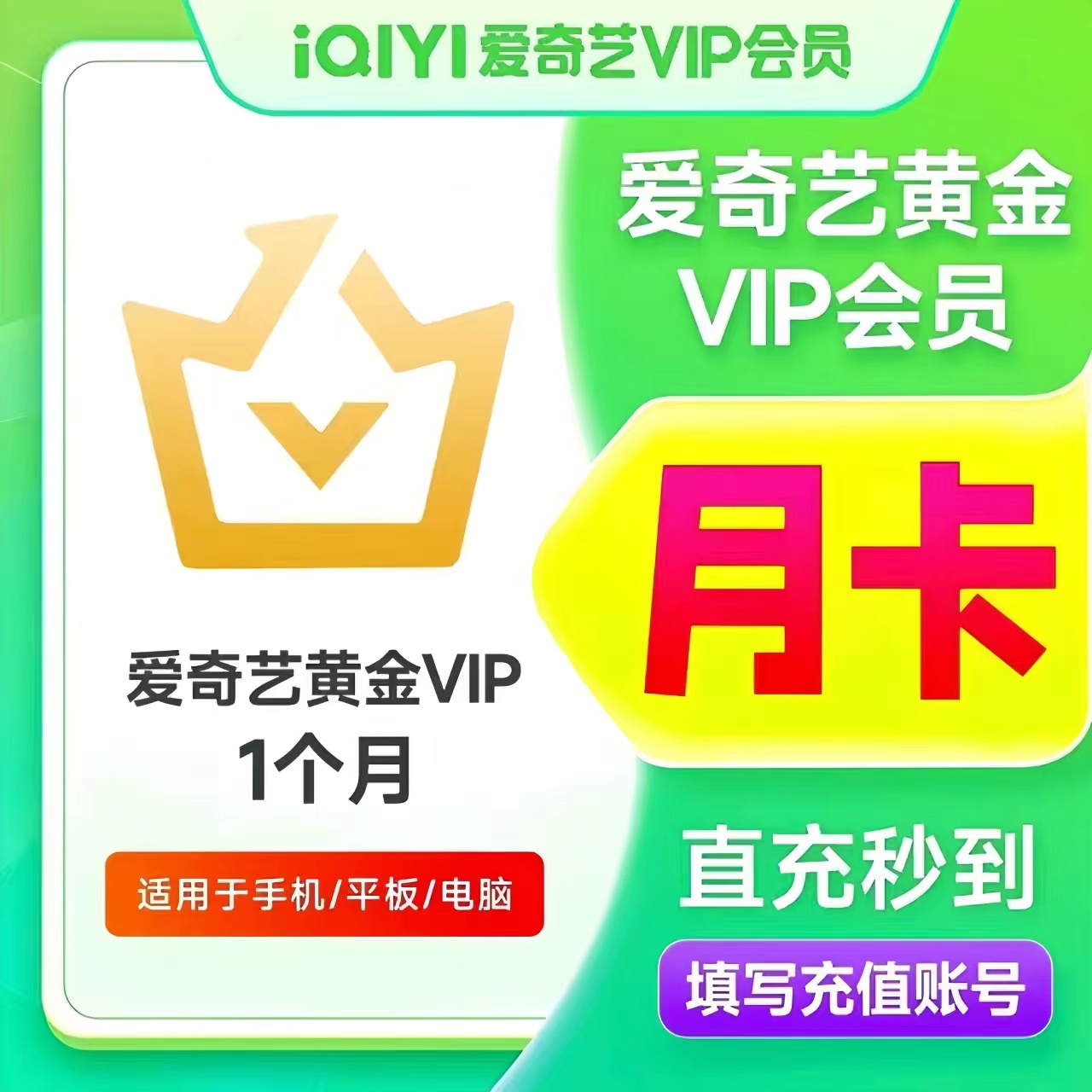 林先生找合伙人提供咸鱼爱奇艺会员月卡