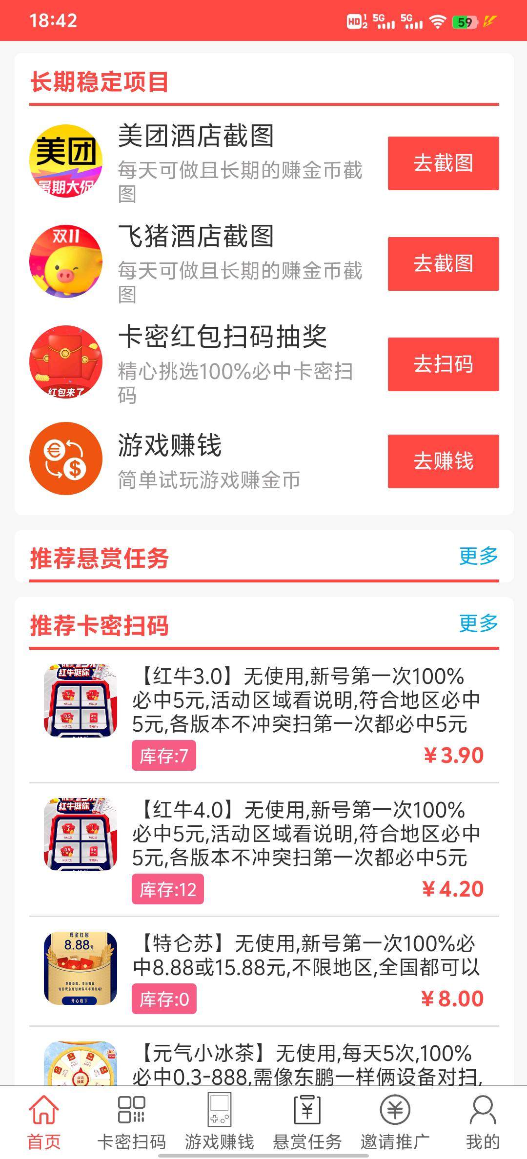 刘先生其他供需酒店截图项目，一单一结，无费用