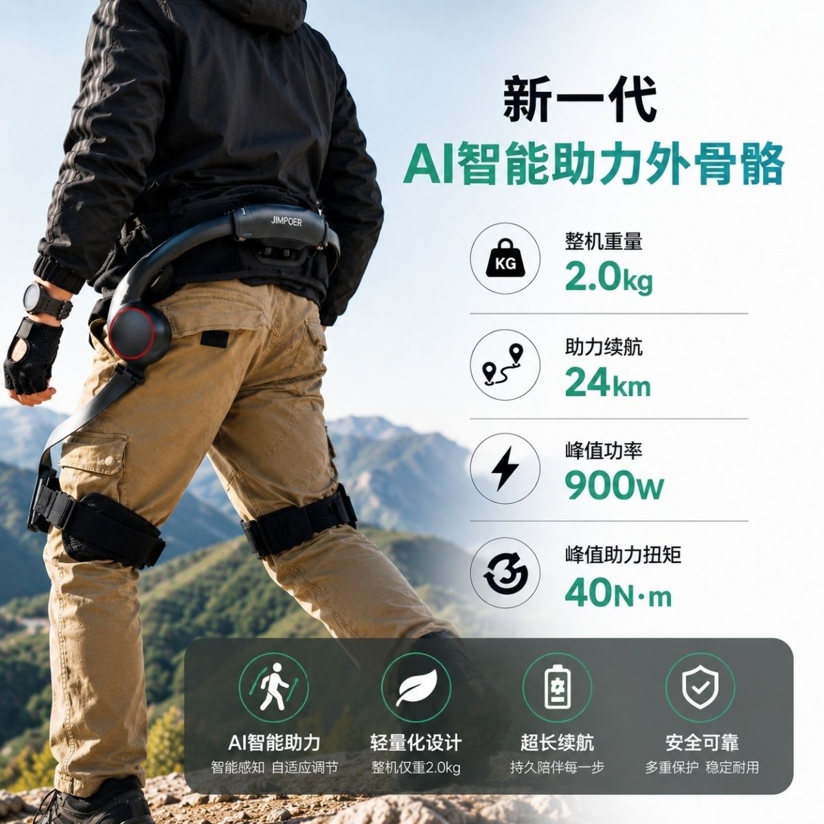 李少华锦鹏拓界外骨骼助行机器人