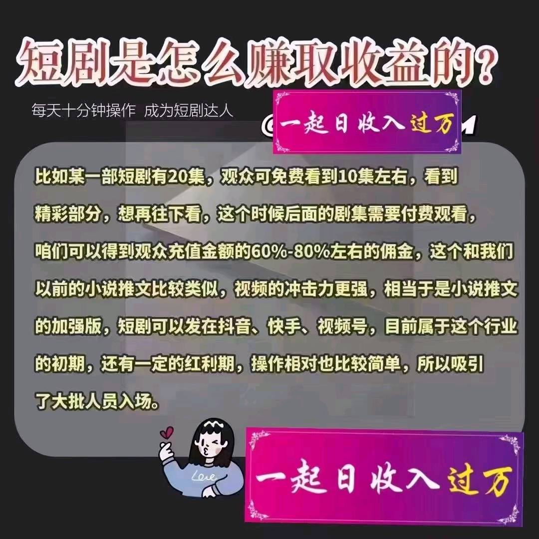 葛先生其他供需短剧推广刚上线、​全程陪跑，会发视频，会玩抖音即可