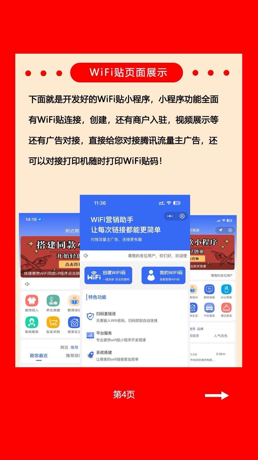 王永胜找合伙人WiFi 贴项目