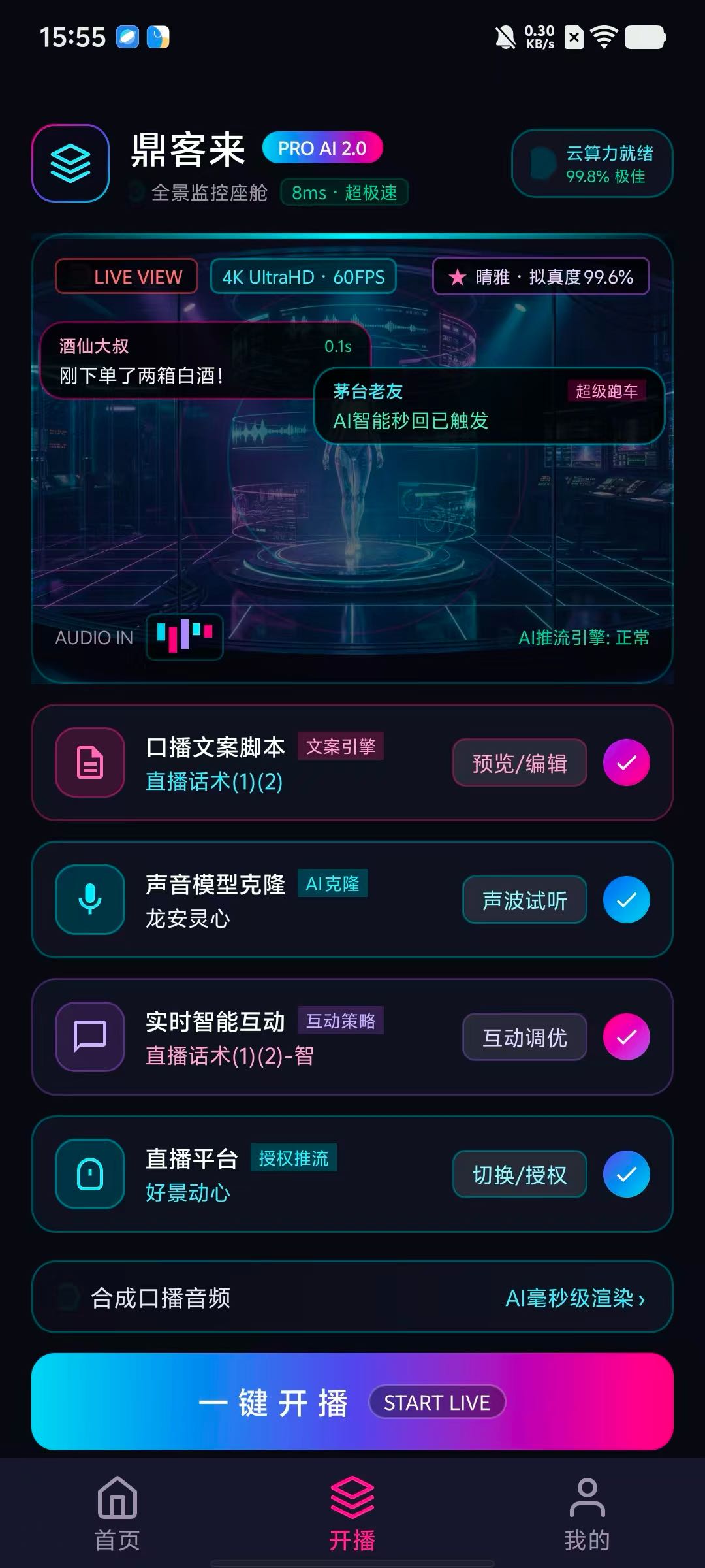 马珺AI无人直播项目+配套培训扶持。诚邀轻资产合伙人