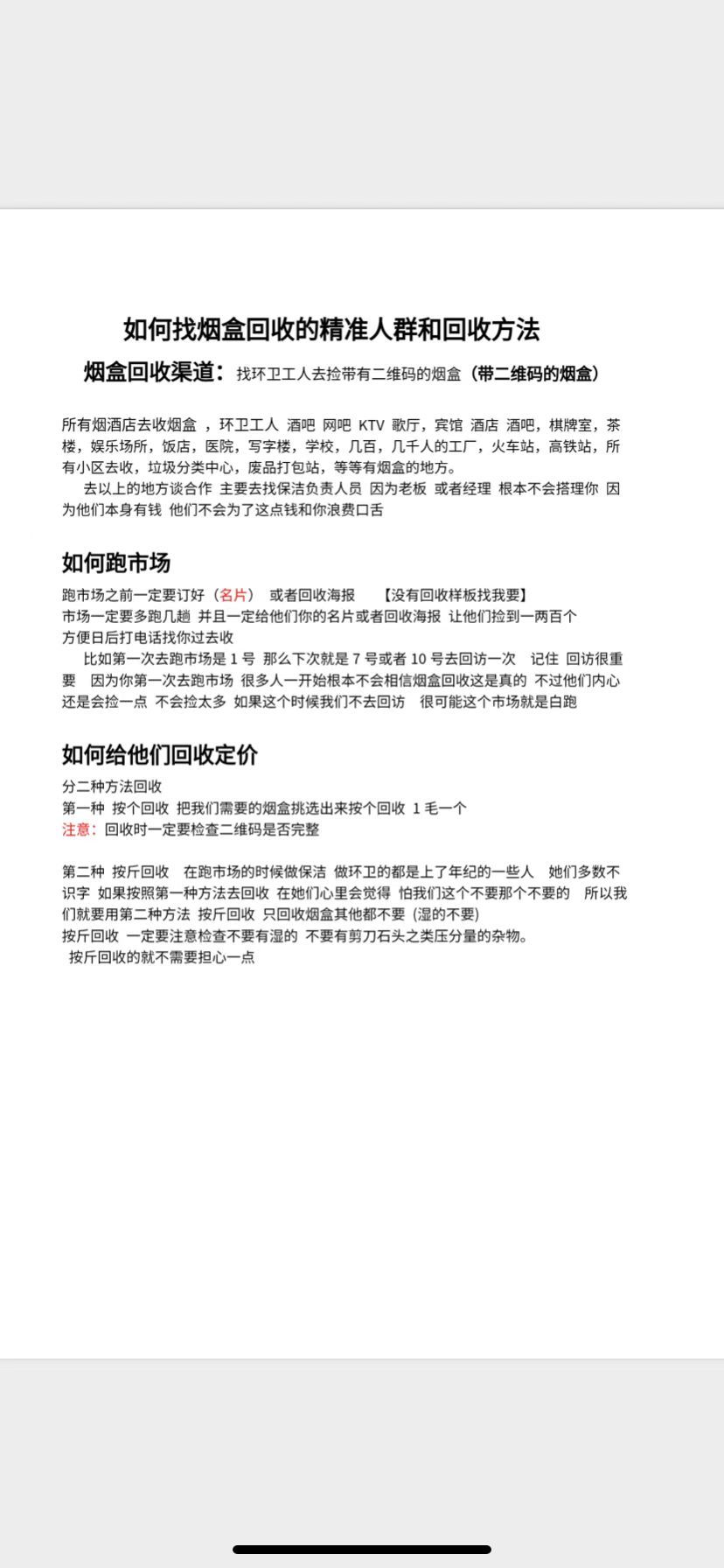 苗女士其他供需烟盒回收 瓶盖回收 操作简单真正暴利的赚钱项目！一手渠道
