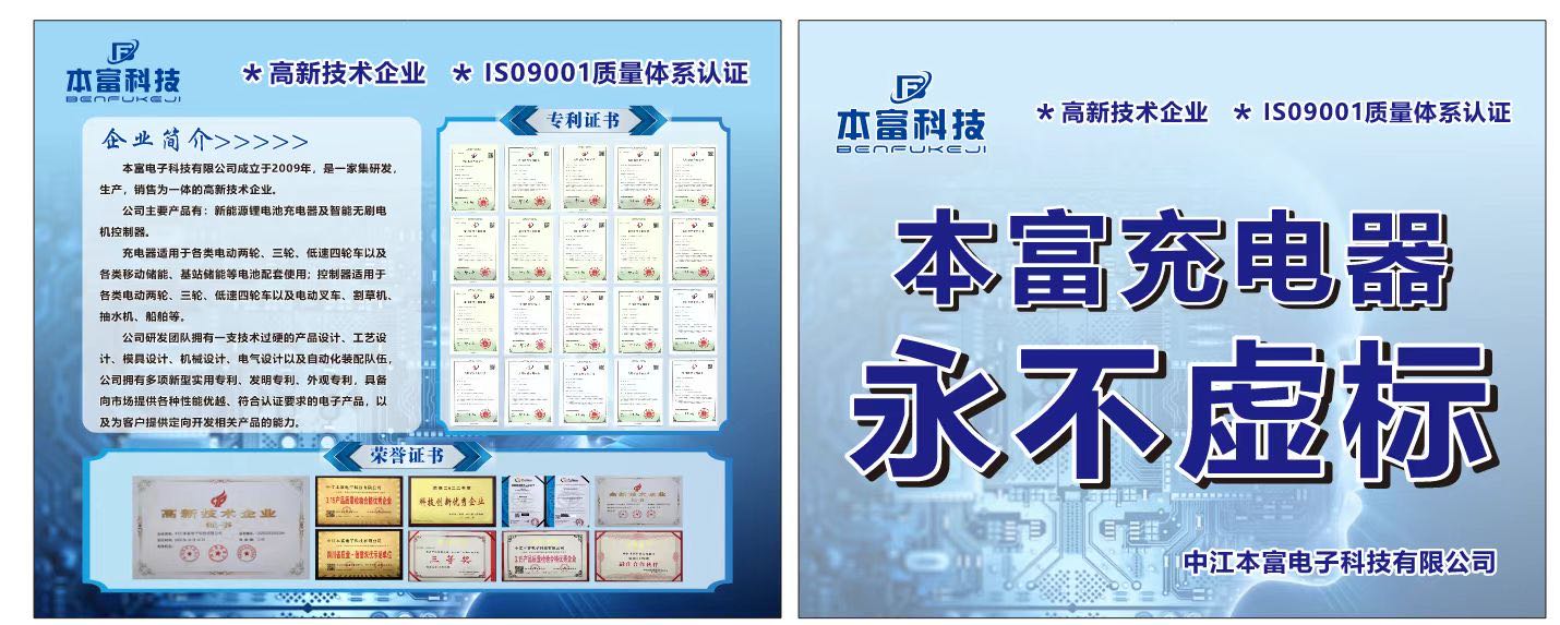 温先生品牌货源本富锂电充电器，寻找锂电池厂家以及代理商，工厂一手货源