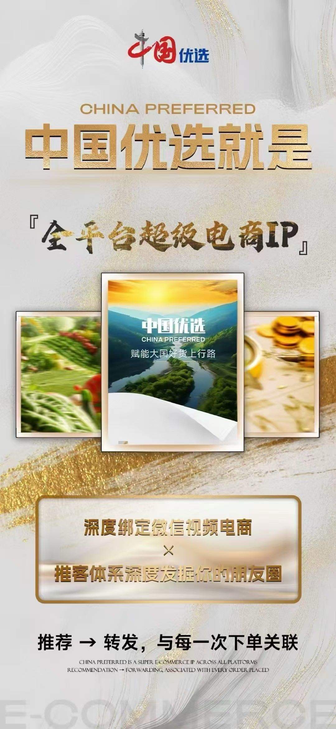 陈海彬中国优选，中国网旗下电商平台，属于央企，面向全国招推客，无需投资没风险