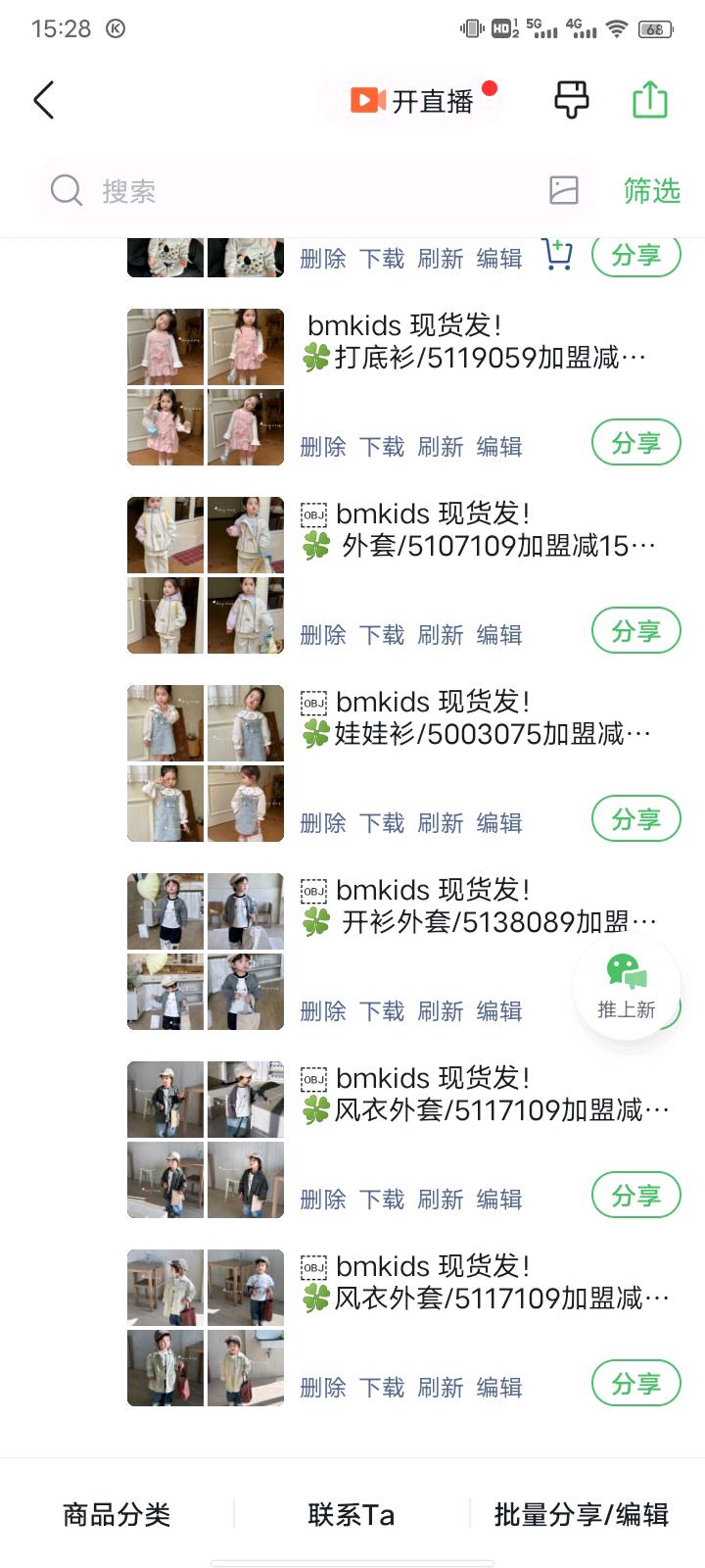 郭女士提供网红童装品牌，寻求团购平台，零散销售，供应链合作！