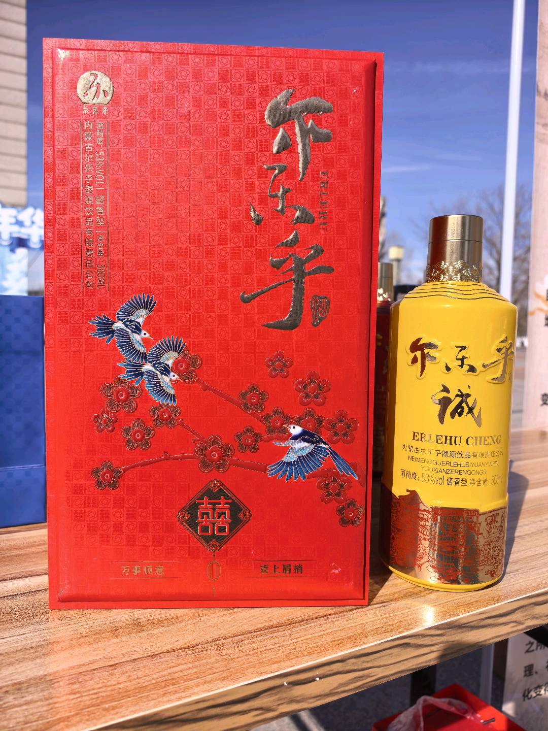 王新罡尔乐乎酒诚寻地推合作伙伴