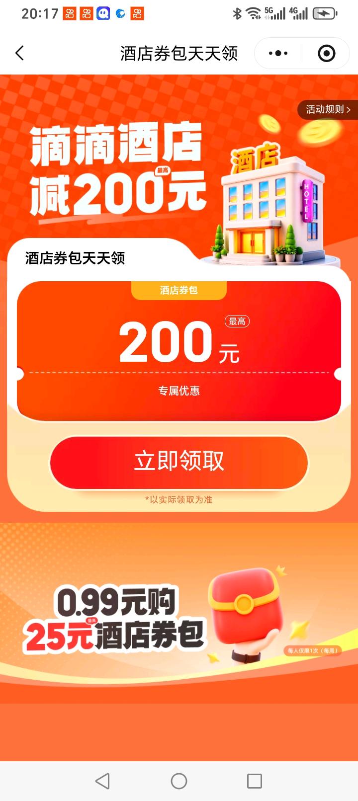 李先生地推项目滴滴酒店拉新,全国空白市场