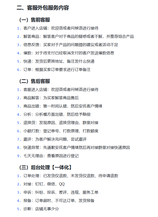 卢新梅7年经验电商客服外包,阶梯定价透明,支持免费试岗