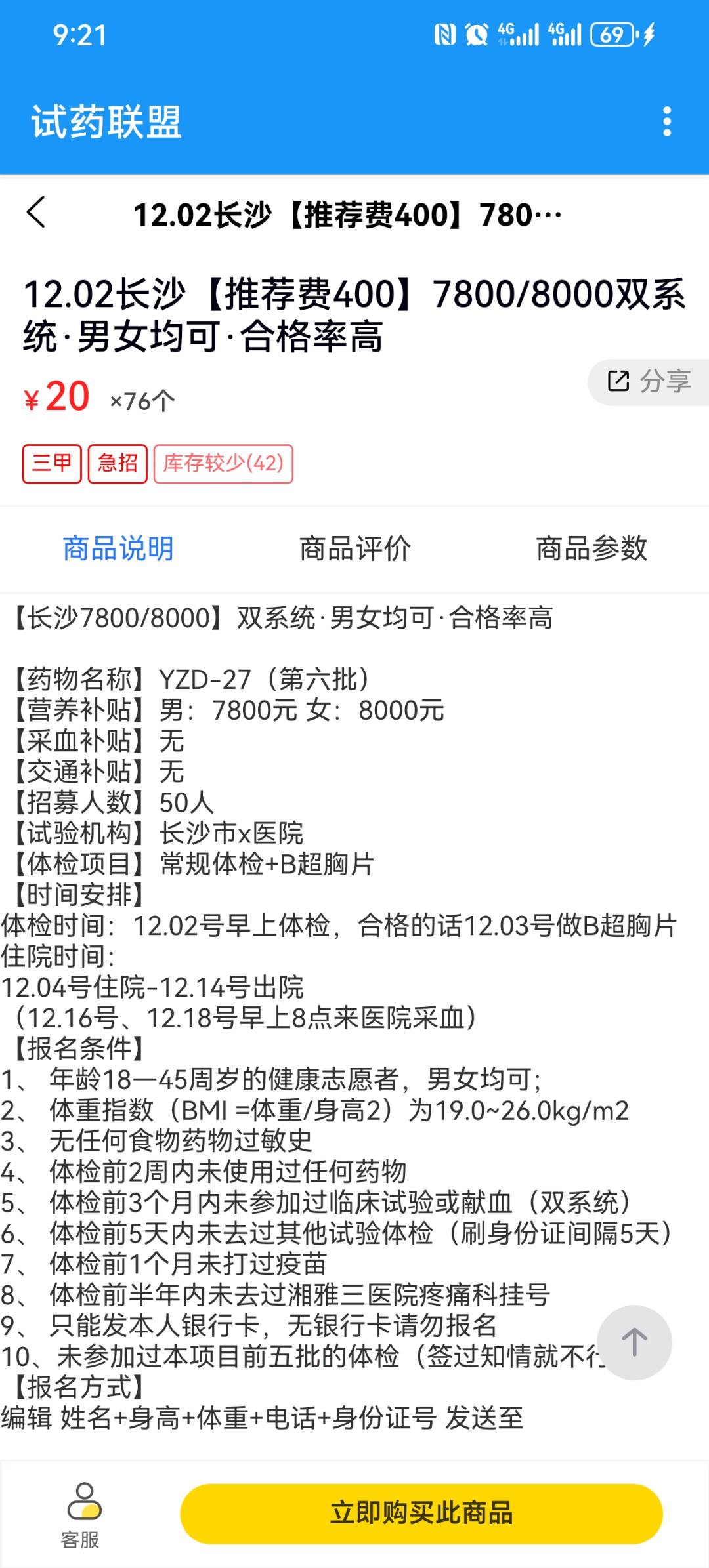 李先生招试药员代理 纯绿色 上手简单 门槛低 坚持做