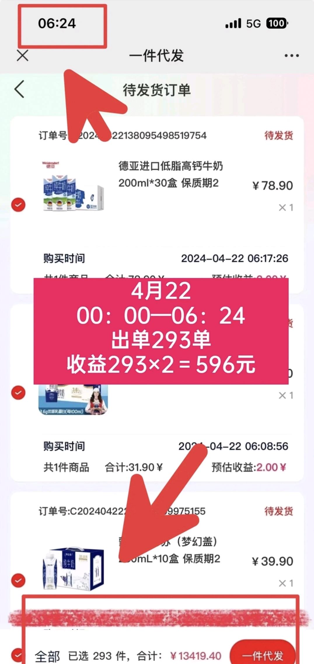 马女士找合伙人特便宜一件代发佣金入账,宅家当老板找合伙人