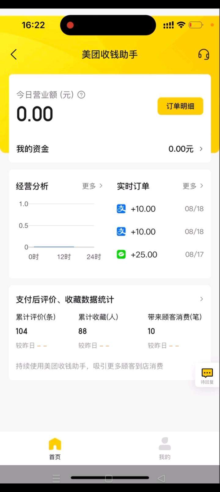 温俊斌找合伙人美团·收钱助手,商家好助手,*增加曝光