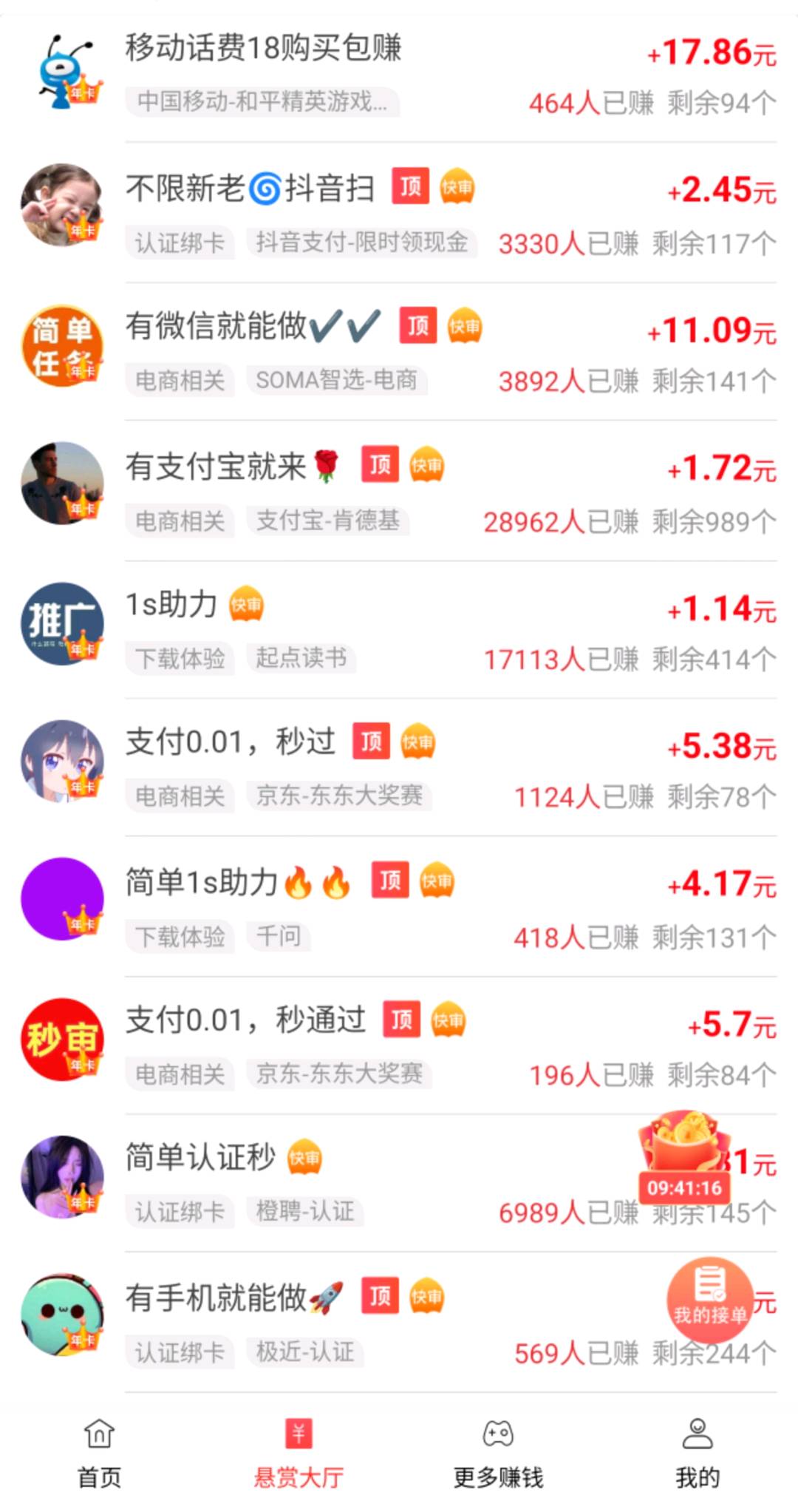 赖家飞其他供需赏帮赚 推广拉新