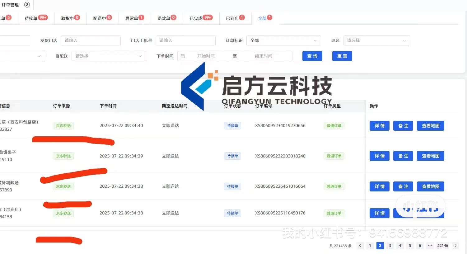 陈剑雷找合伙人寻找全国京东外卖站城市代理合作伙伴，共建高效配送体系