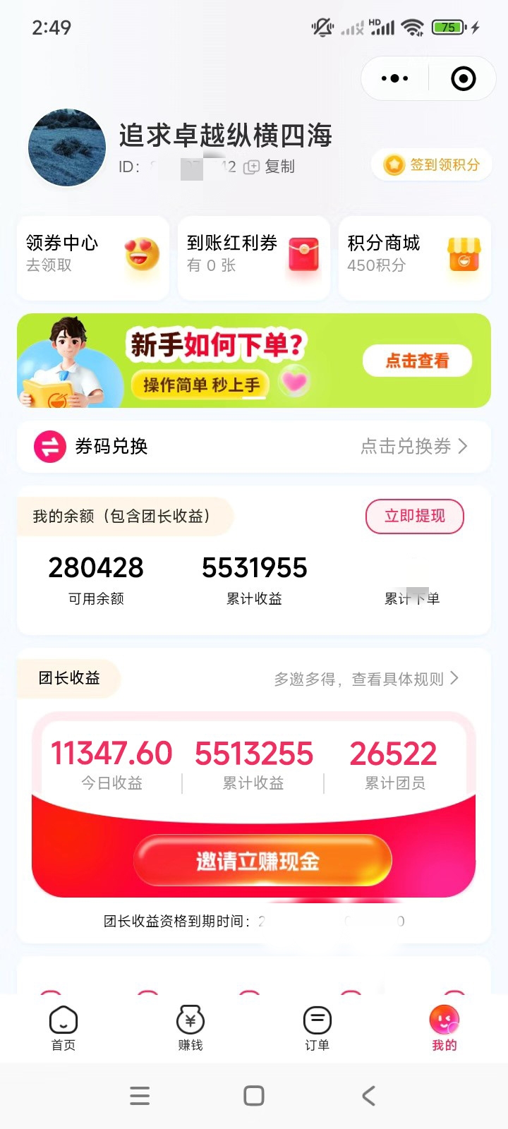 郝先生地推项目5元点外卖，每单8元+长期收益，每天几百单，在平台日结，不收费免费培训
