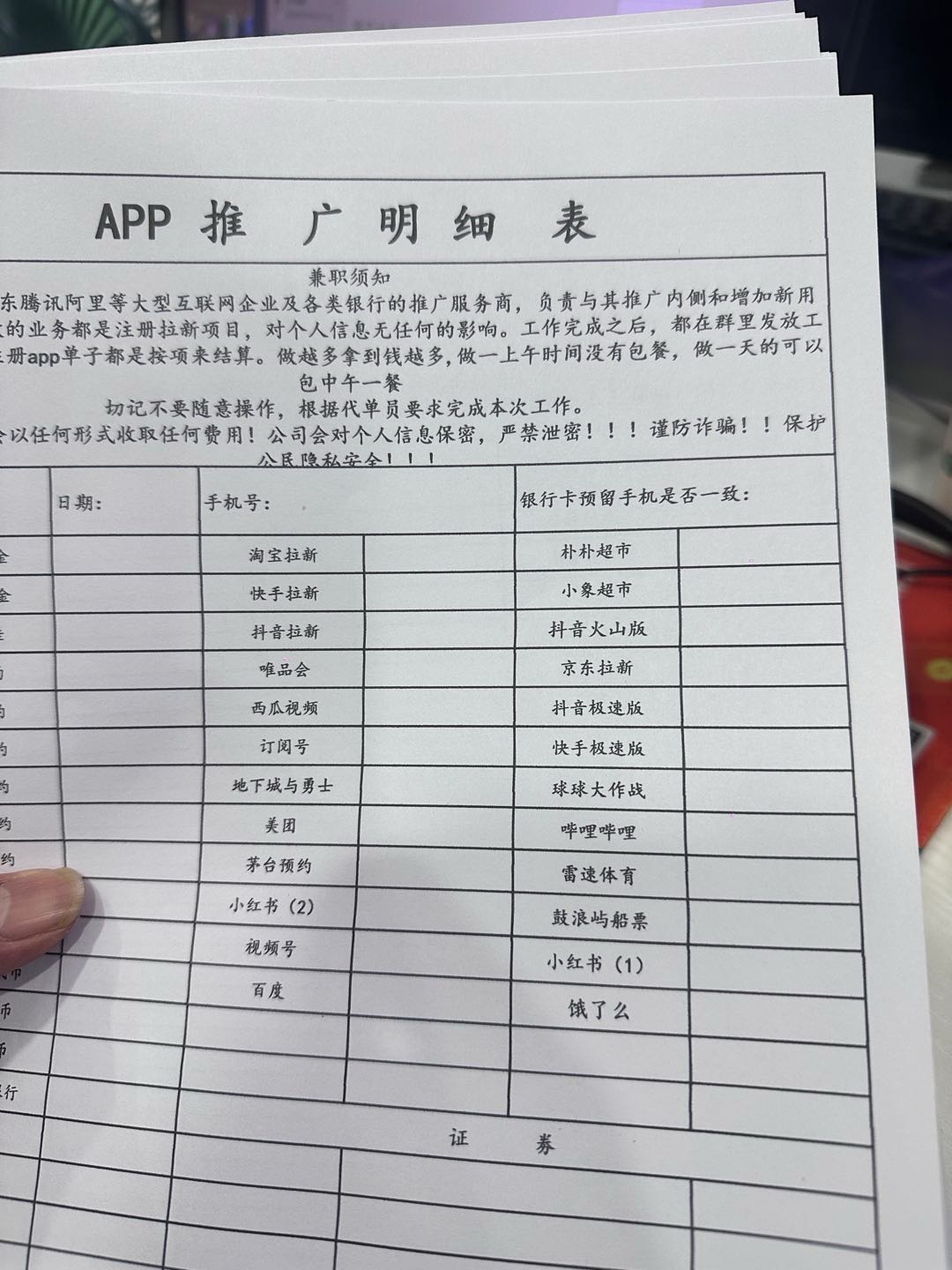 李鹤找合伙人app拉新