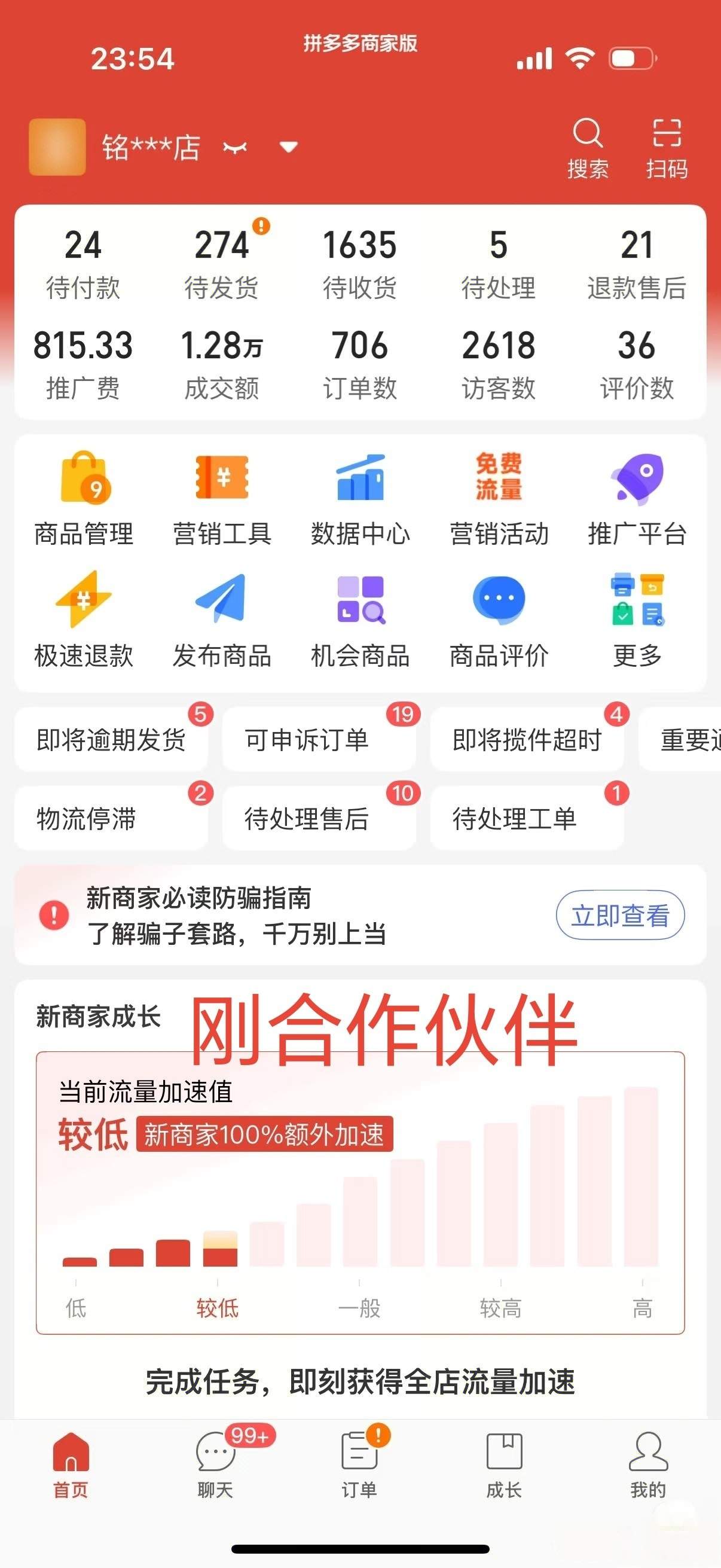 陈先生找合伙人你开拼多多店铺,我们帮你运营,日入*,无学费,你八我二分成