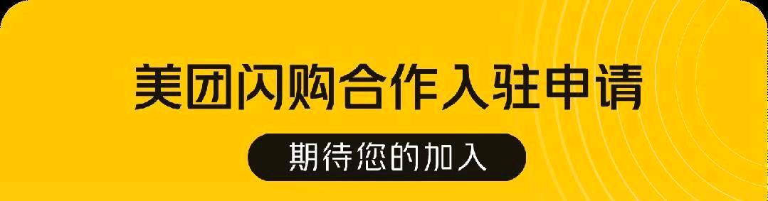 吴先生地推项目美团闪购一单500