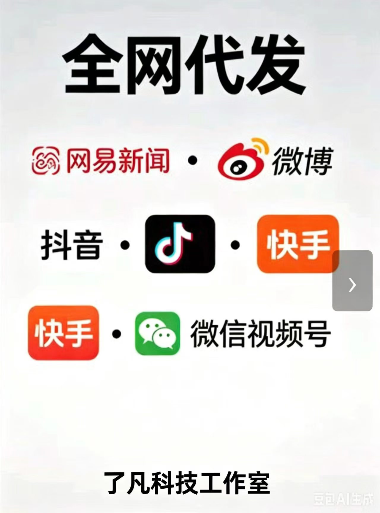 郭女士推广团队有千人团队 全国各地素人 接代发 快手 抖音 小红书 视频号 寻一手商