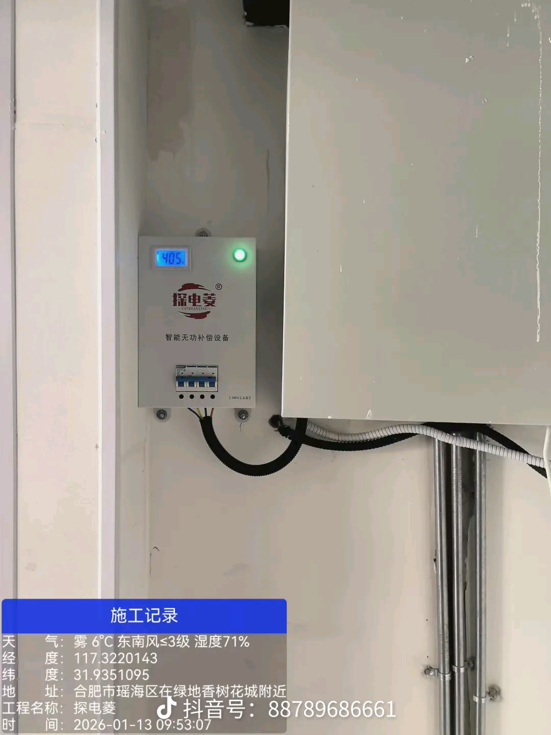 邓先生地推项目智能节电设备地推