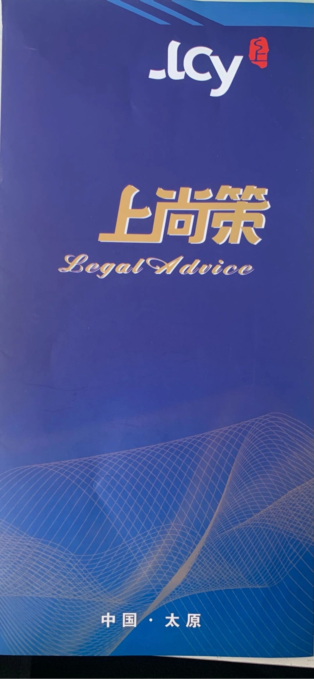 郝先生乙方信息提供法律咨询 法律服务