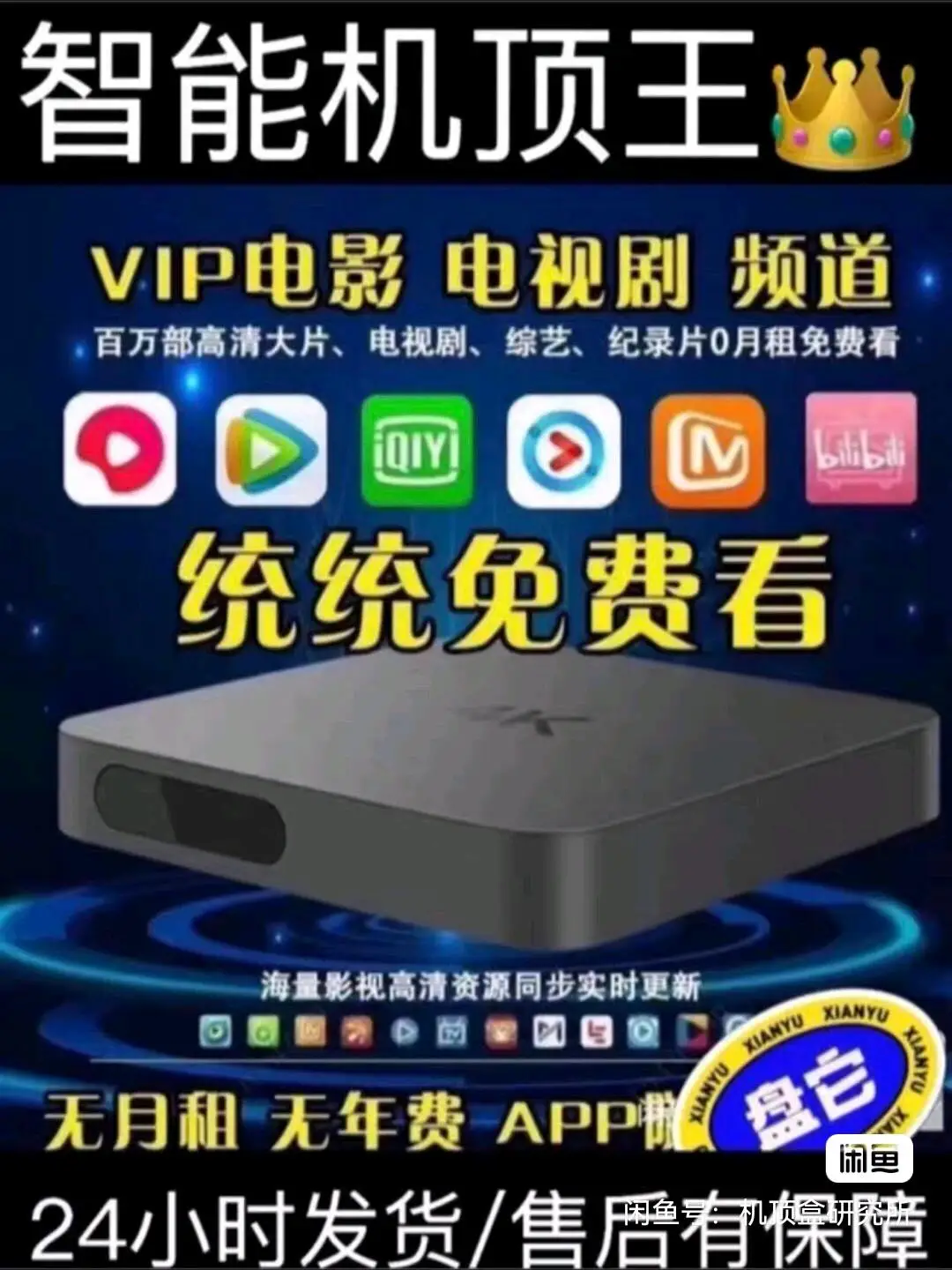 耿先生找合伙人影视盒子
