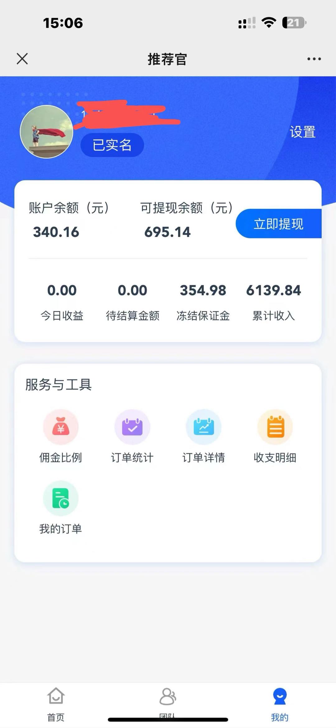 谭雨珍提供随身wifi项目一单80元，寻专业地推网推团队
