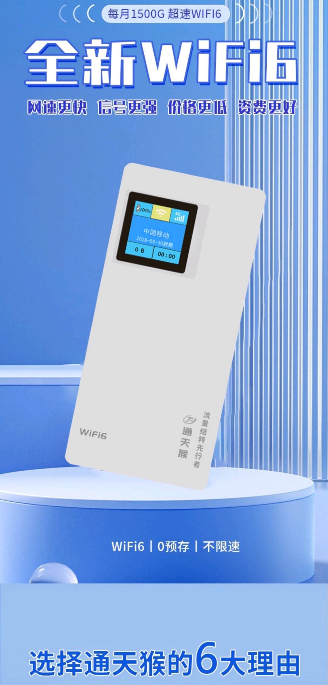 董先生找合伙人随身WiFi