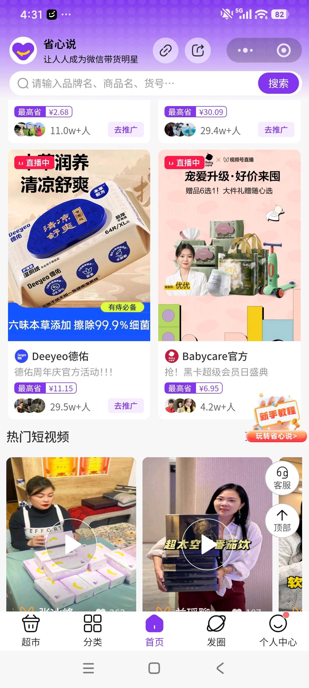 周女士招募伊利、三只松鼠、骆驼服饰、罗莱家纺视频号直播间转发员