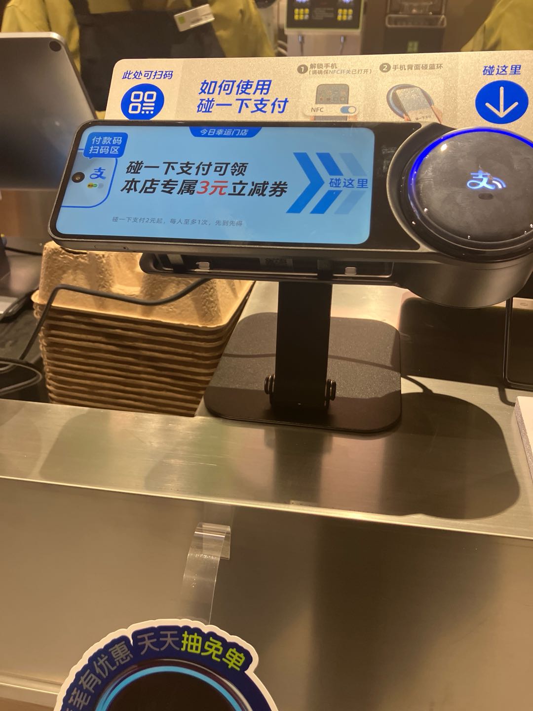 黄先生地推项目江苏区域支付宝碰一碰n5收银设备铺设