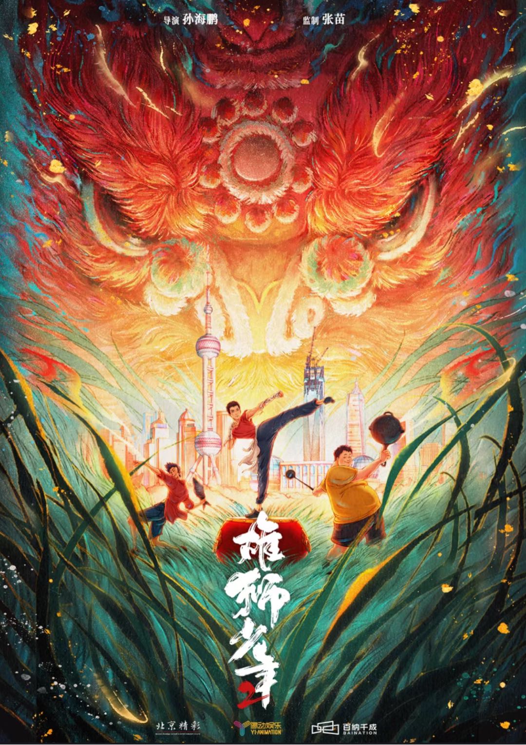 王女士异业合作提供电影雄狮少年2，ip授权、明星资源.寻求异业合作、联名合作