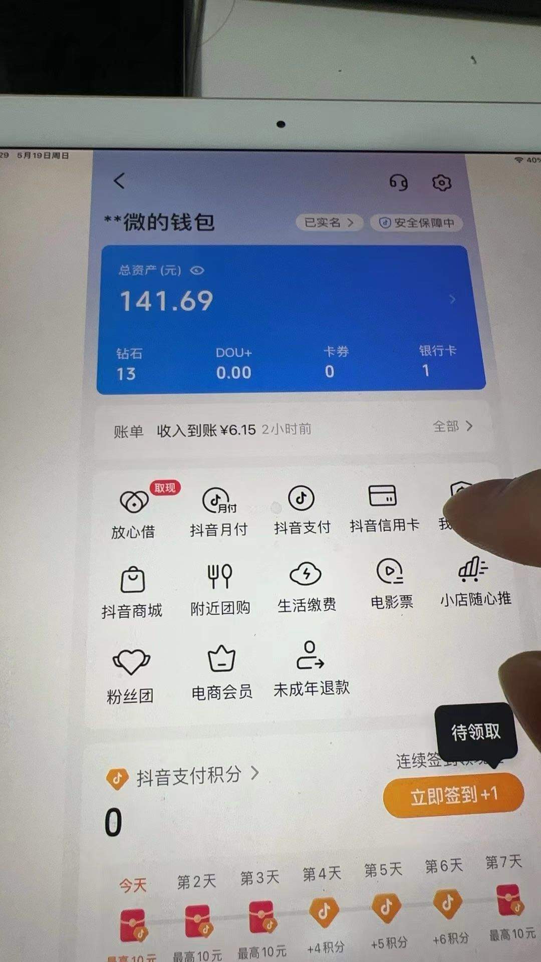 张先生找合伙人有抖音的来合作，我直播你分成，稳定长期来合作，无前期费用
