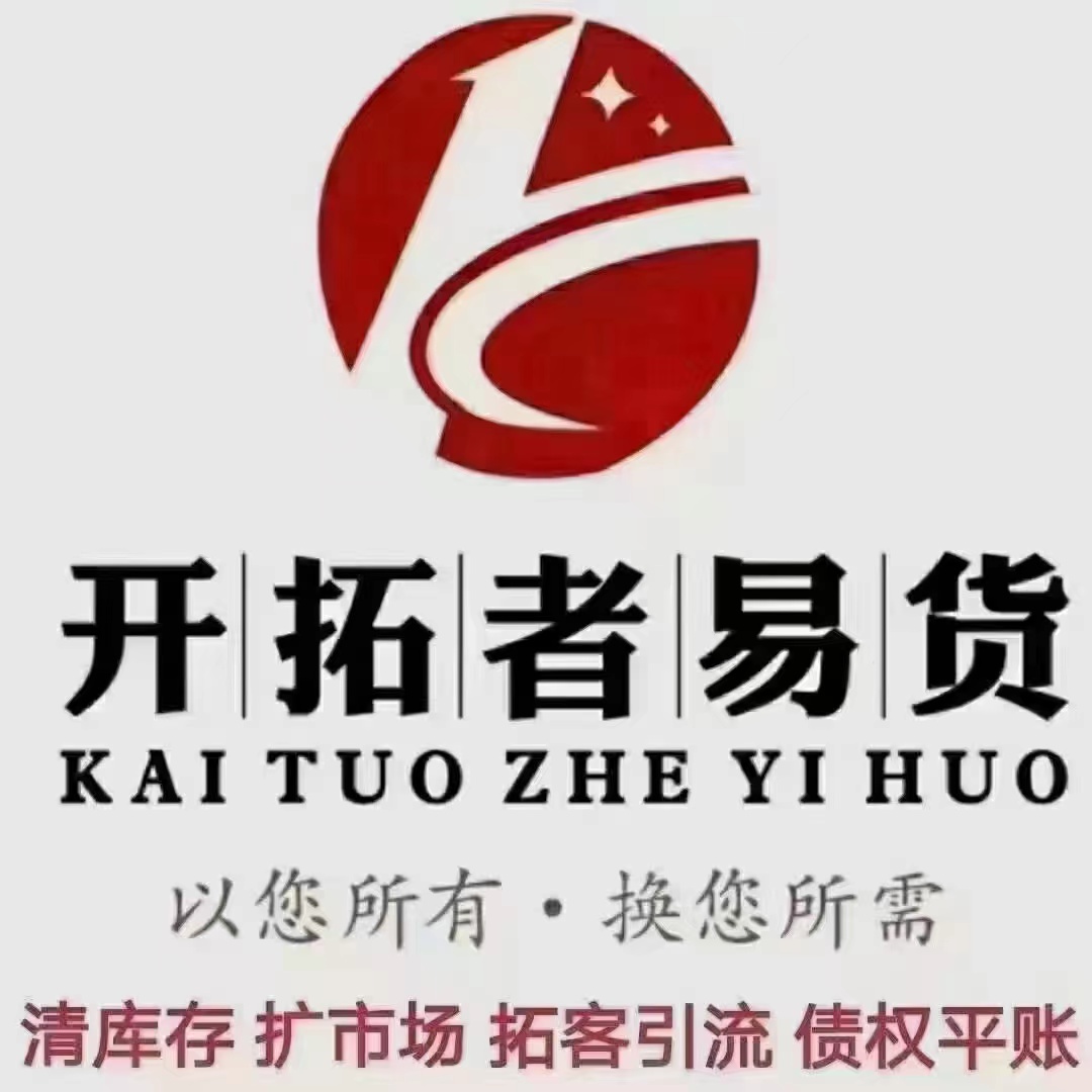 吴先生异业合作以货换货