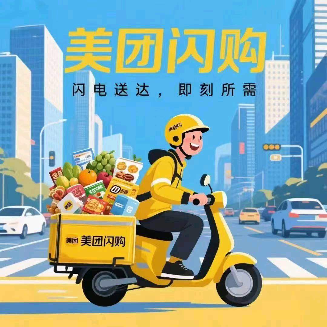 吴先生地推项目招聘美团/淘宝闪购线下地推团队 400-600/户/单结