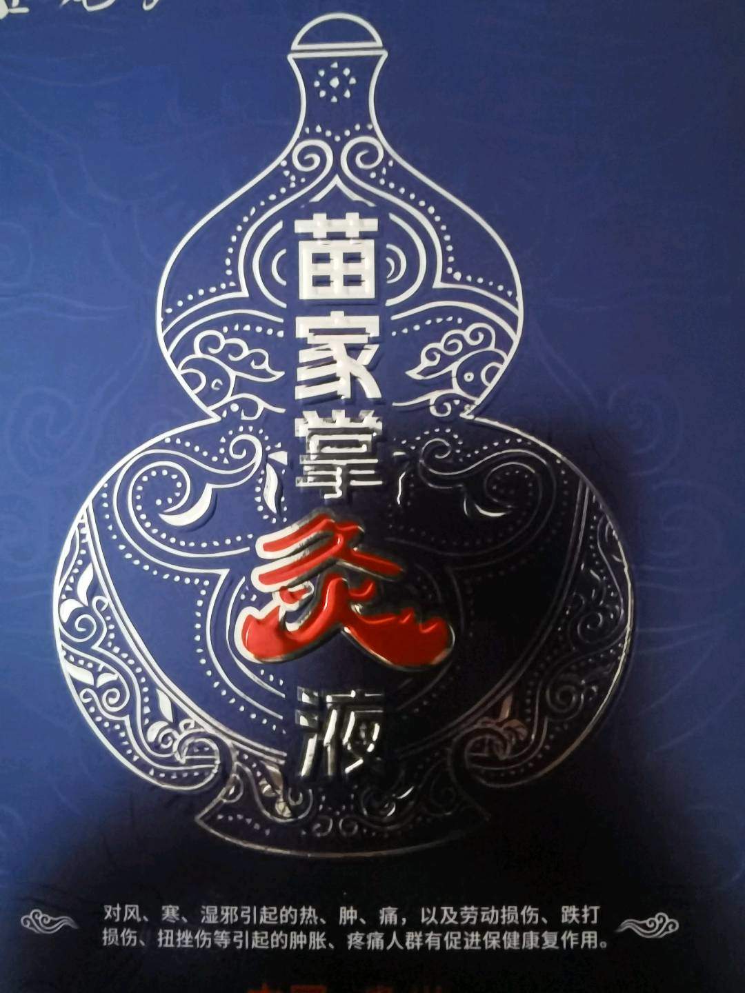 张先生地推项目苗家掌灸液23-230