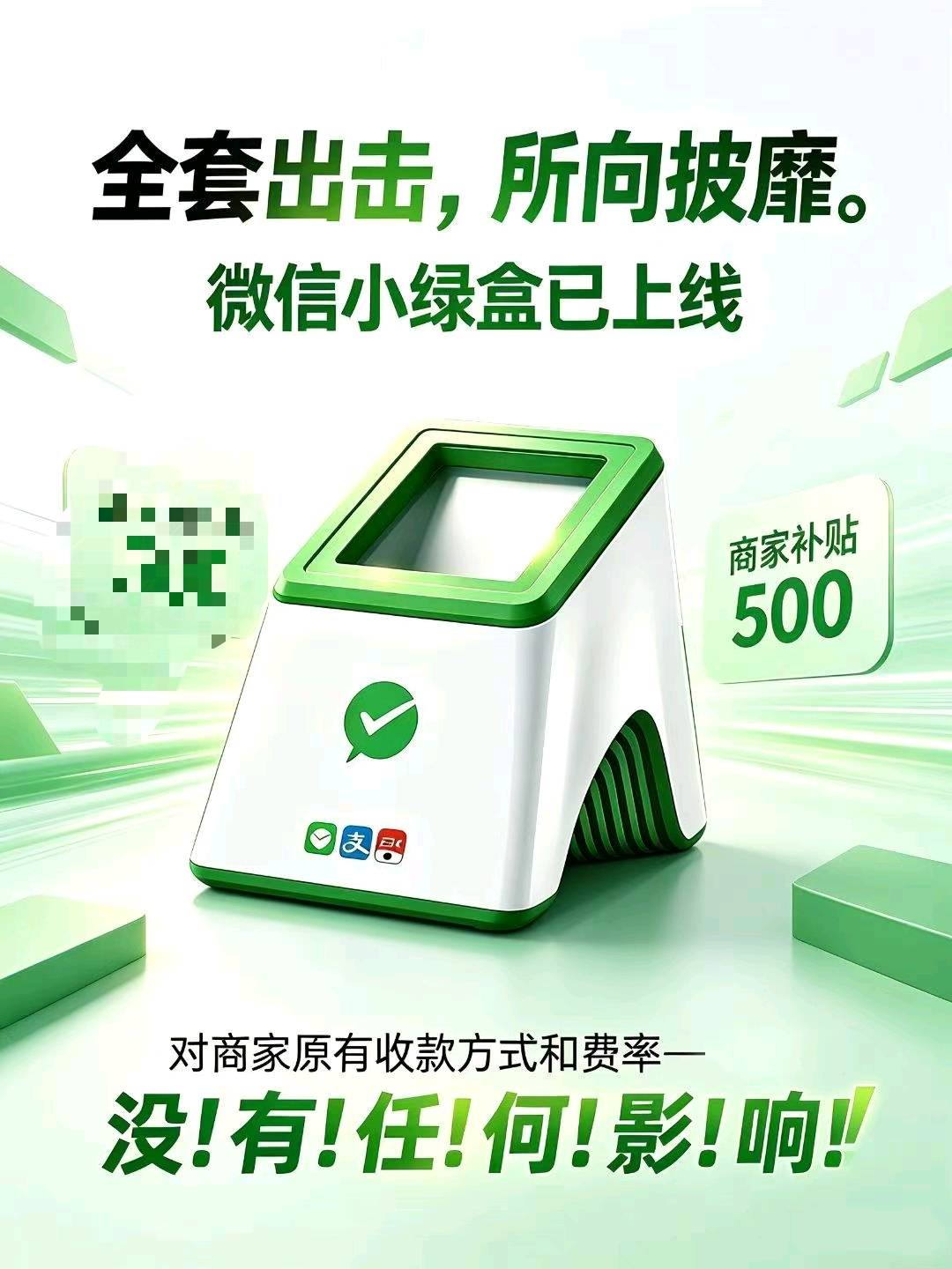 沈启文地推项目微信支付盒子 抖音支付 华为元服务